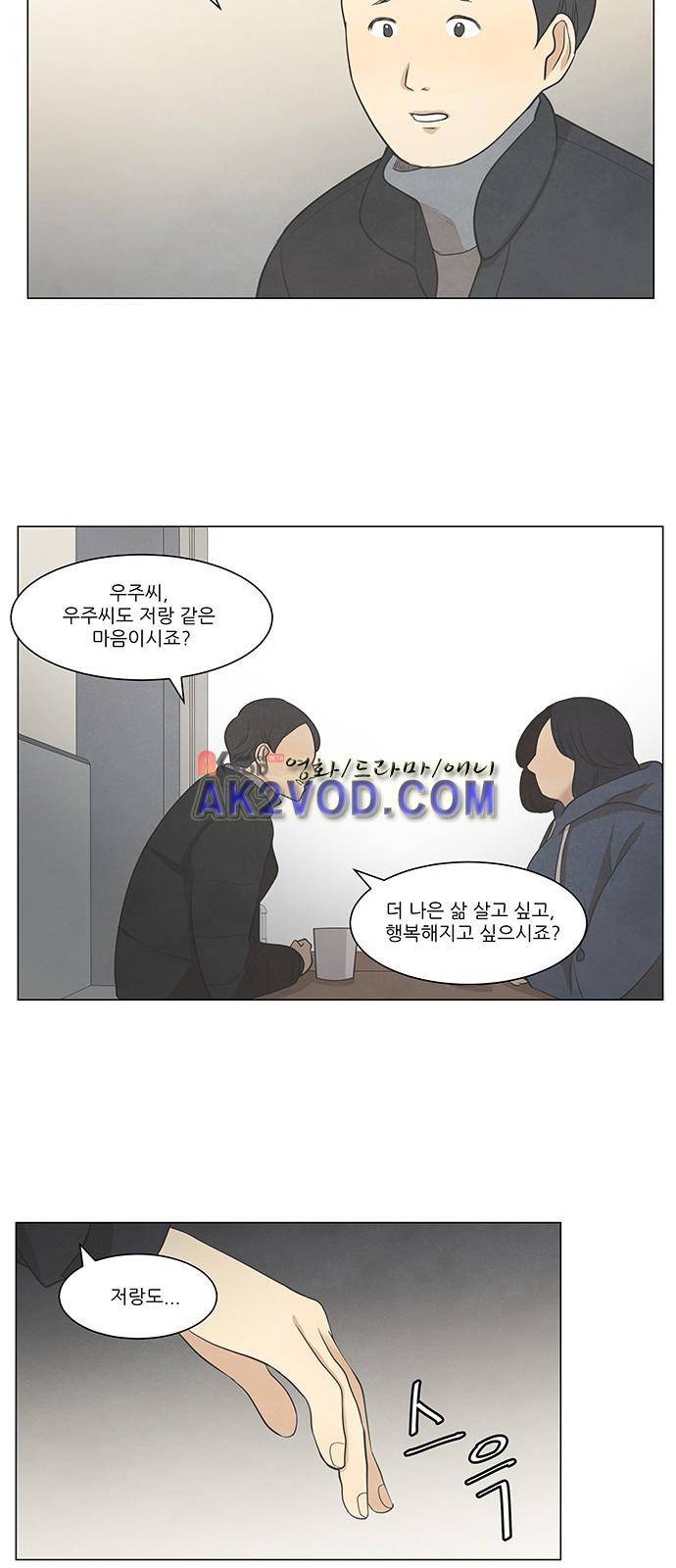 좋아하는 부분 28화 9