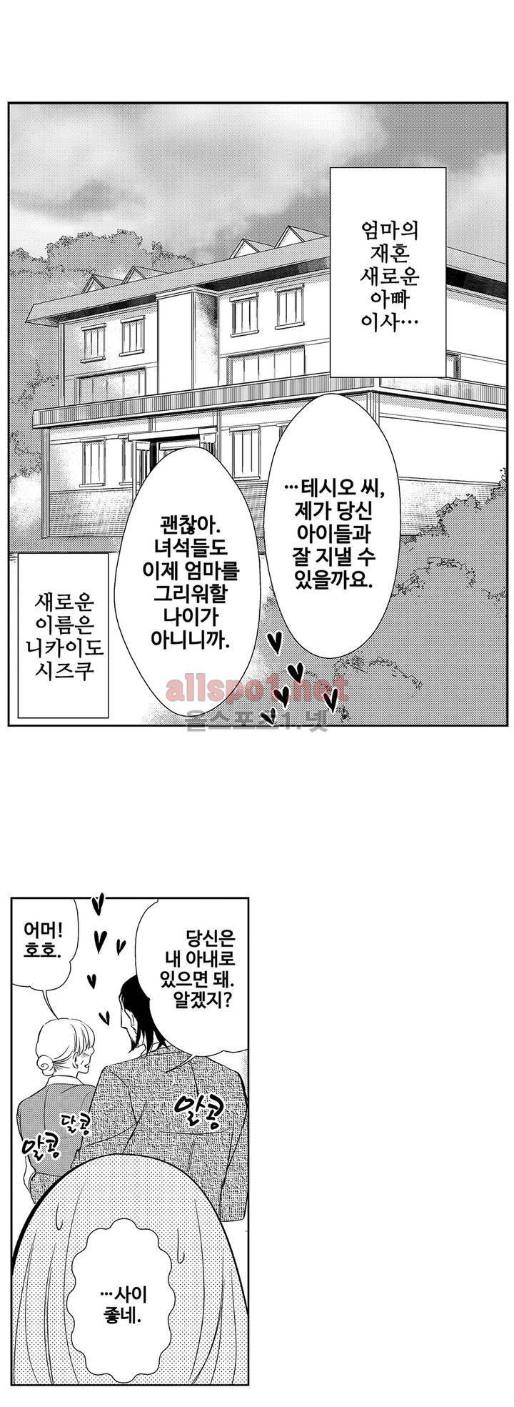 음옥 하렘 1화 2