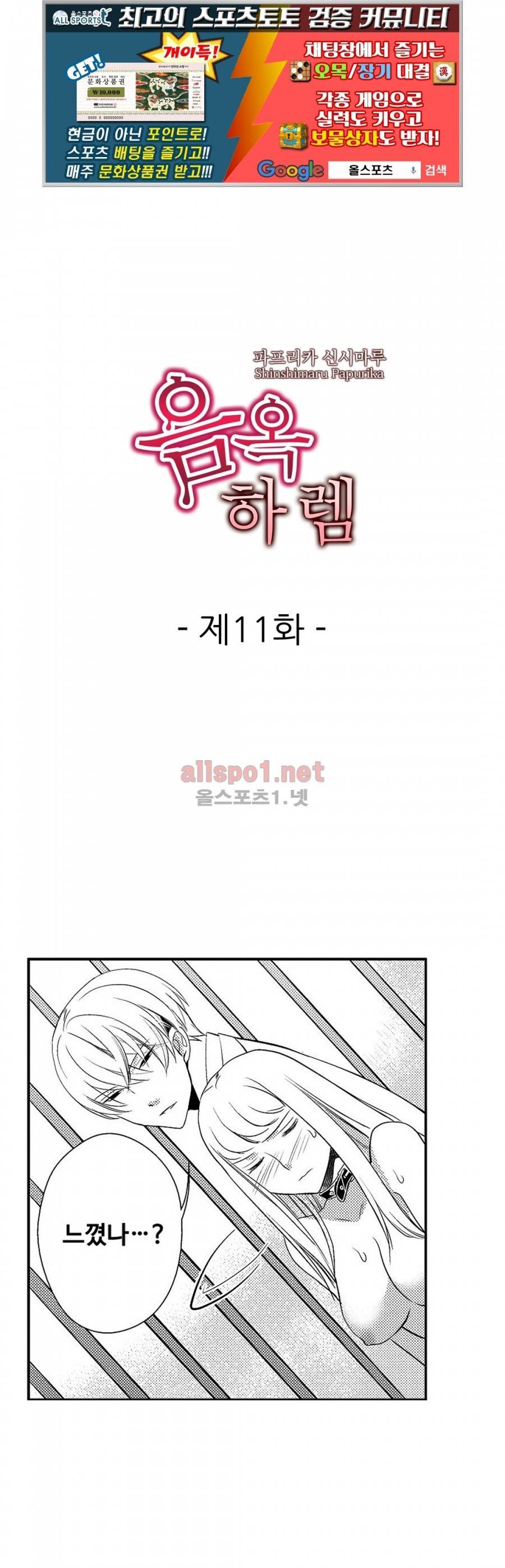 음옥 하렘 11화 1
