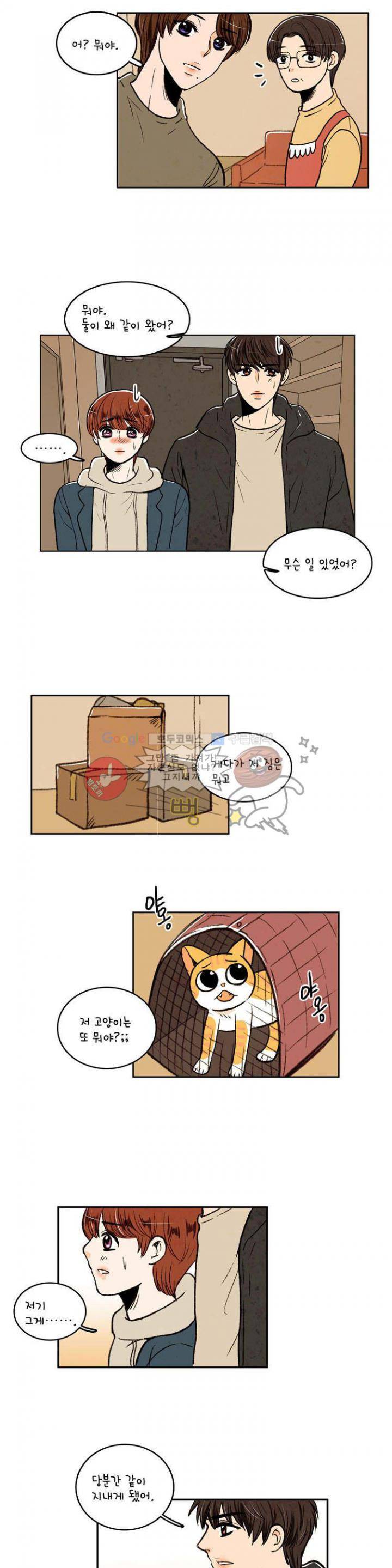 우리 손만 잡고 자요 18화 4