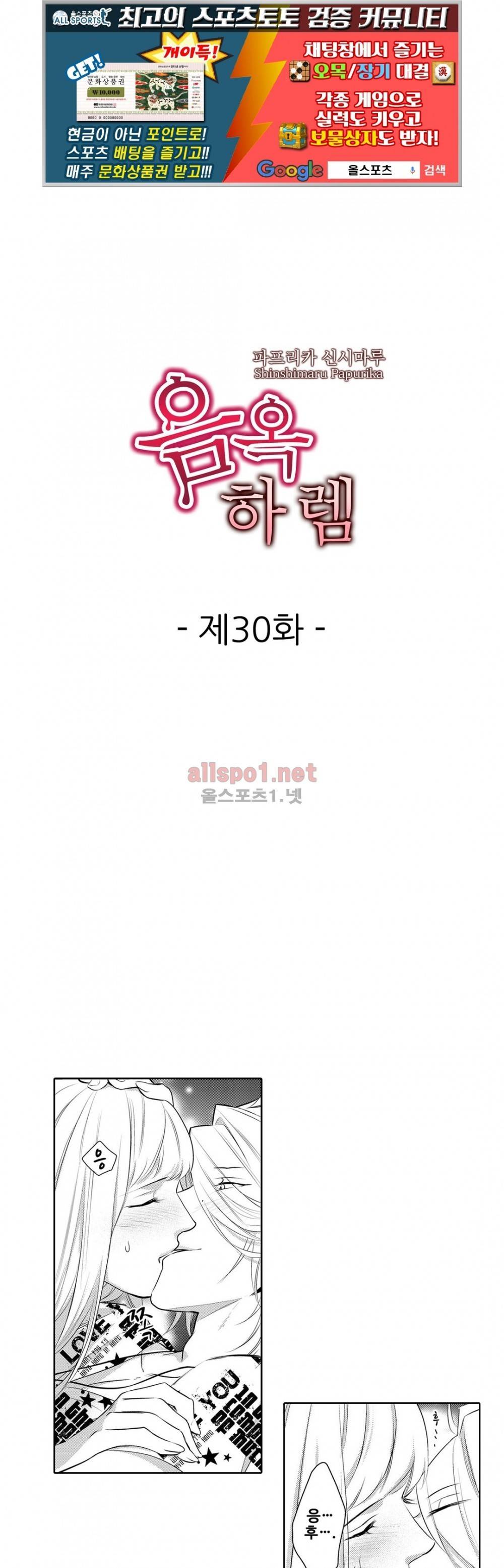 음옥 하렘 30화 1