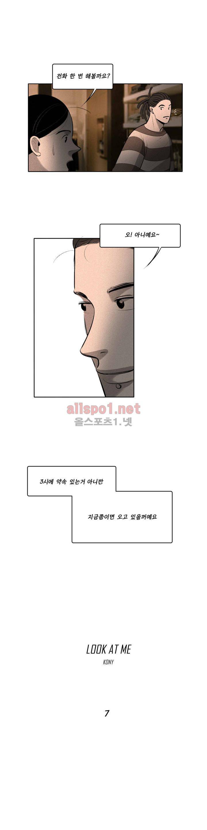 룩앳미 7화 2