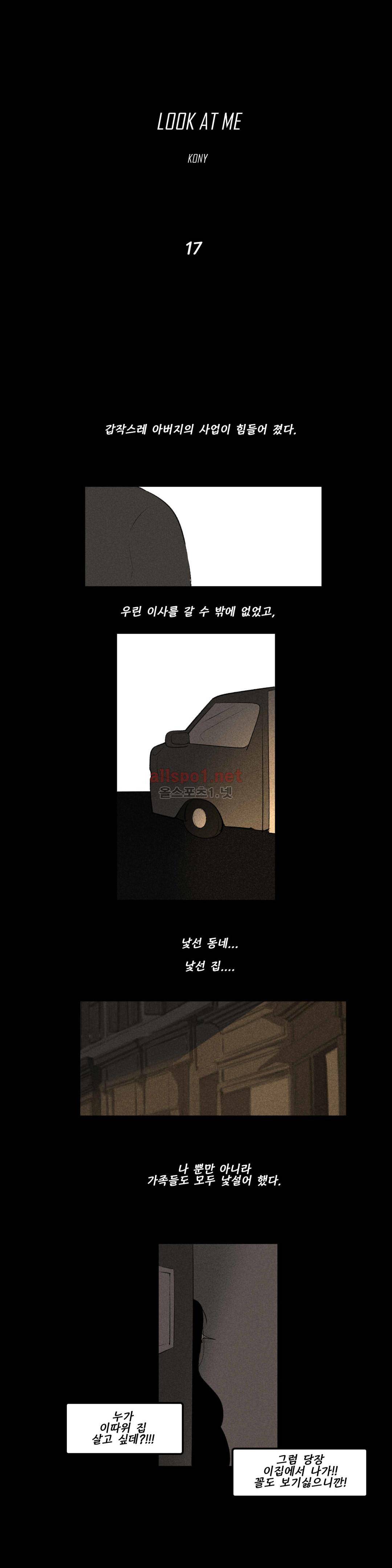 룩앳미 17화 2