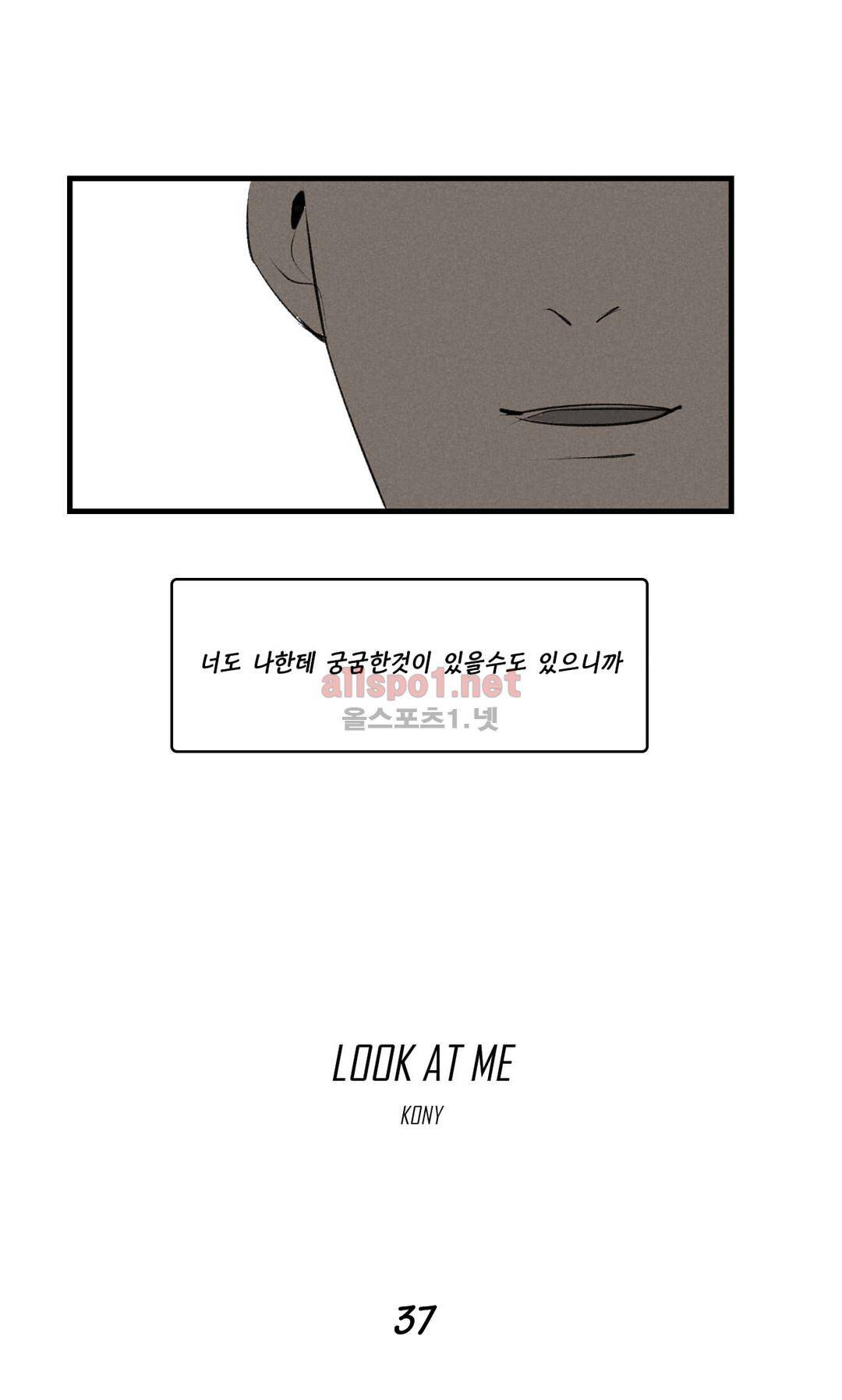 룩앳미 37화 2