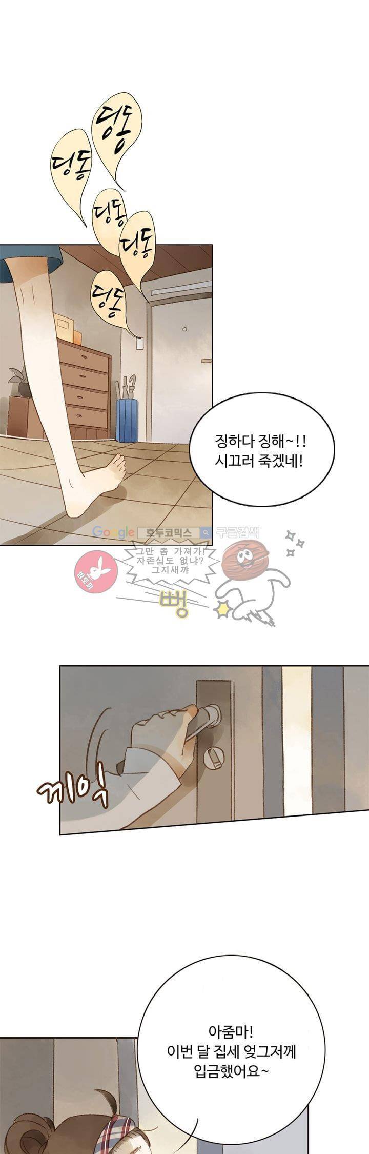 그녀의 이중생활 2화 1