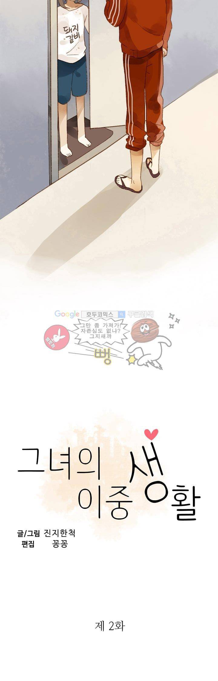 그녀의 이중생활 2화 3