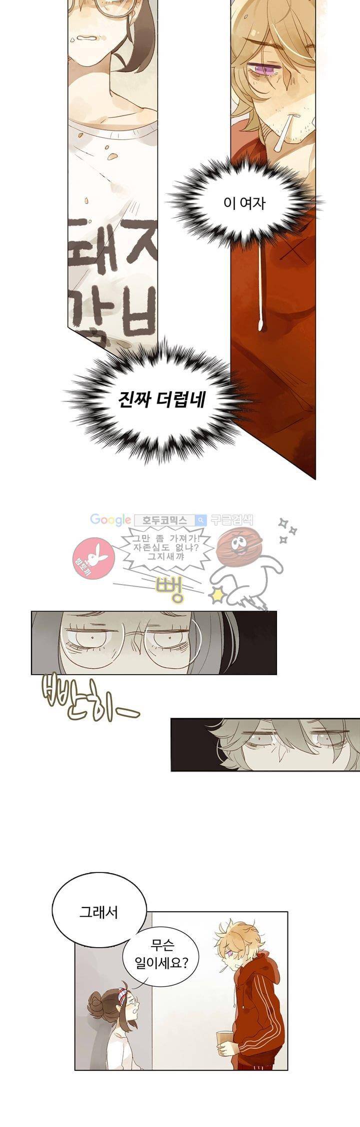그녀의 이중생활 2화 5