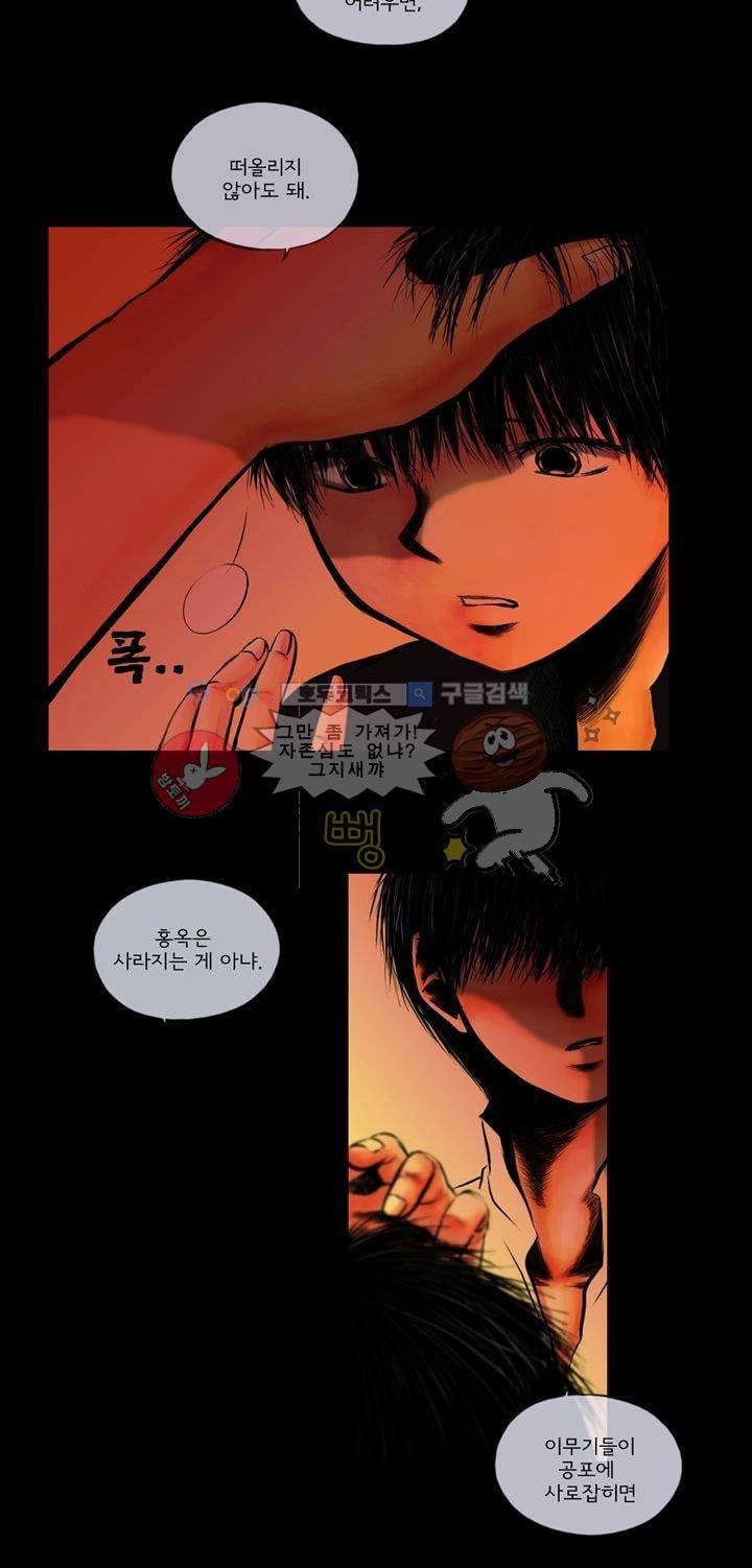 영원의 미르 2화 6