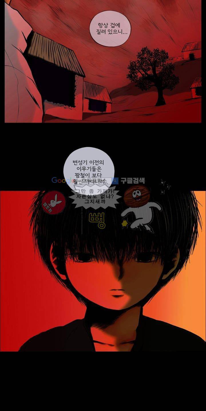 영원의 미르 2화 8