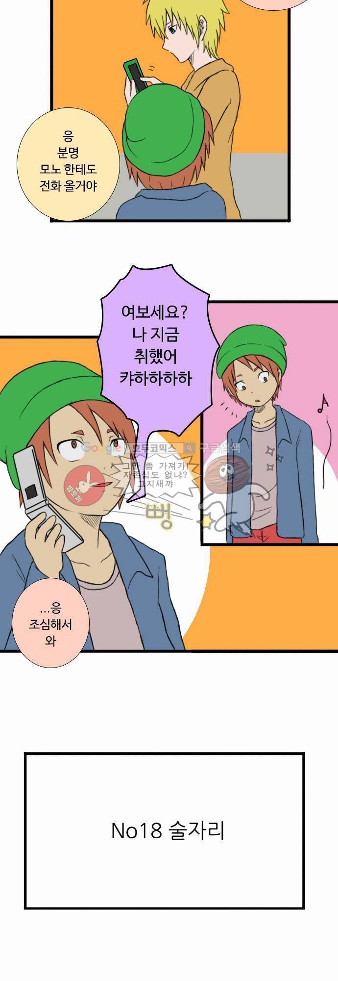 N&M(나루도마) 18화 - 술자리 3