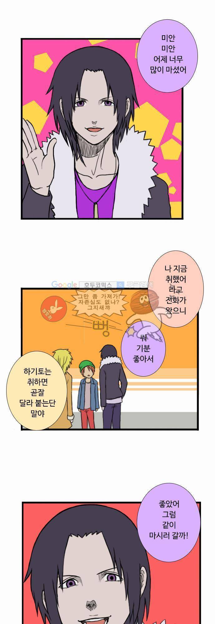 N&M(나루도마) 18화 - 술자리 4