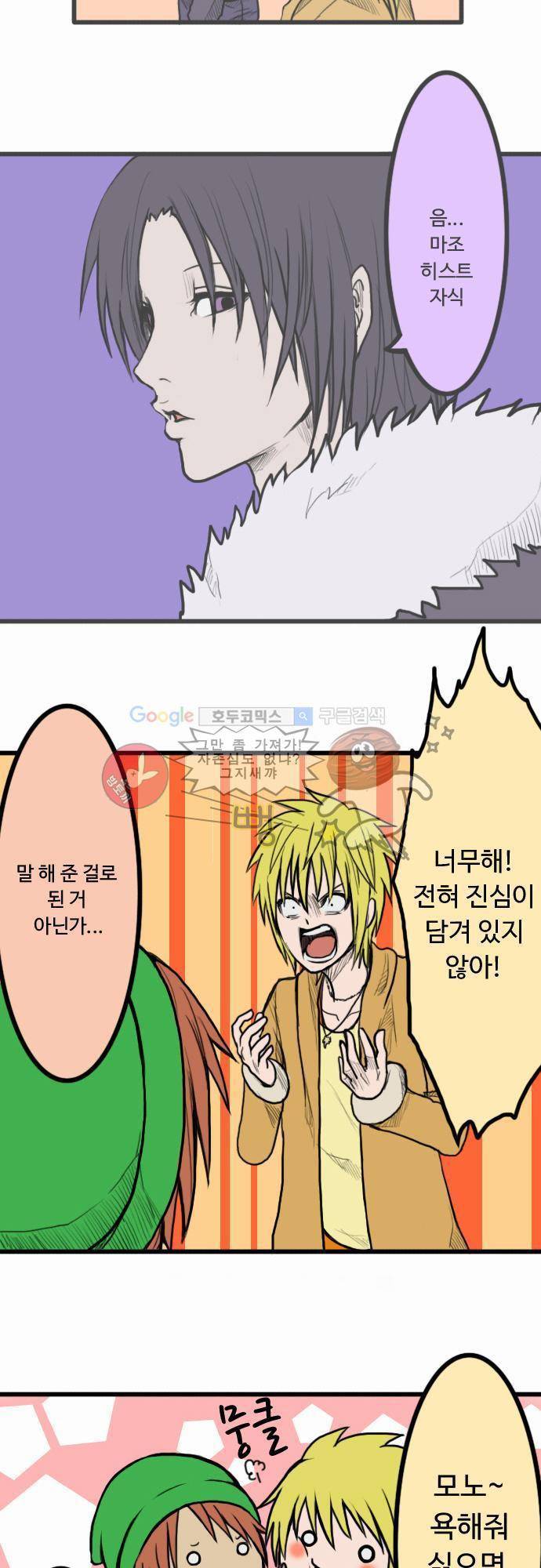 N&M(나루도마) 24화 - 자전거 3