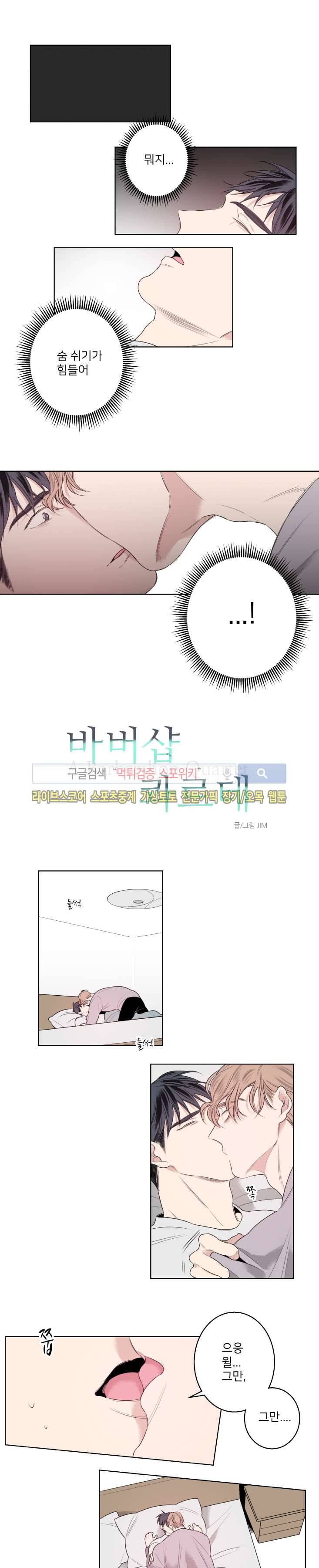바버샵 콰르테 20화 1
