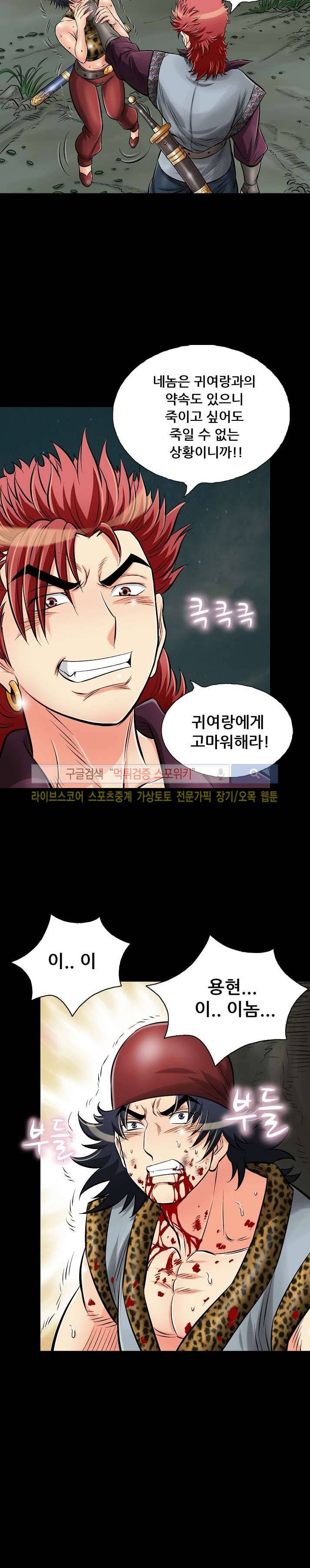 용의 남자 20화 4