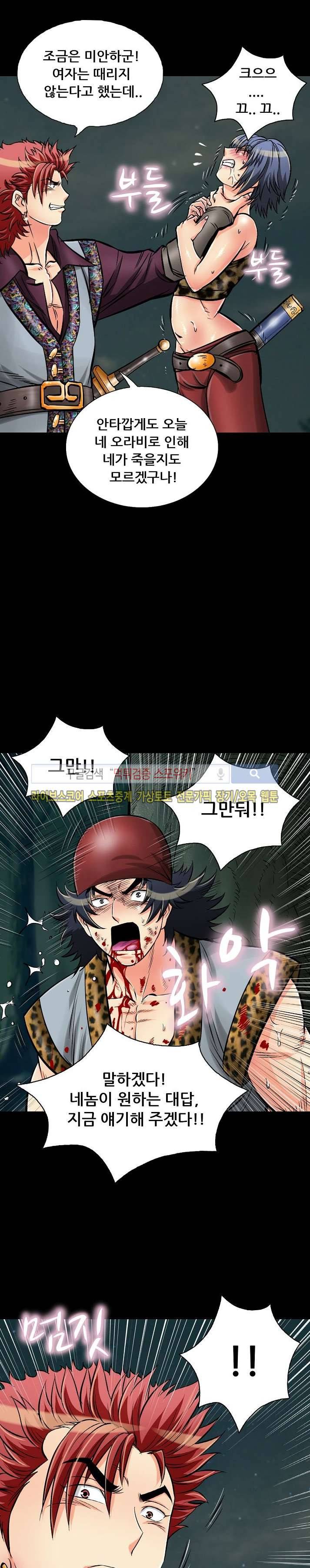용의 남자 20화 5