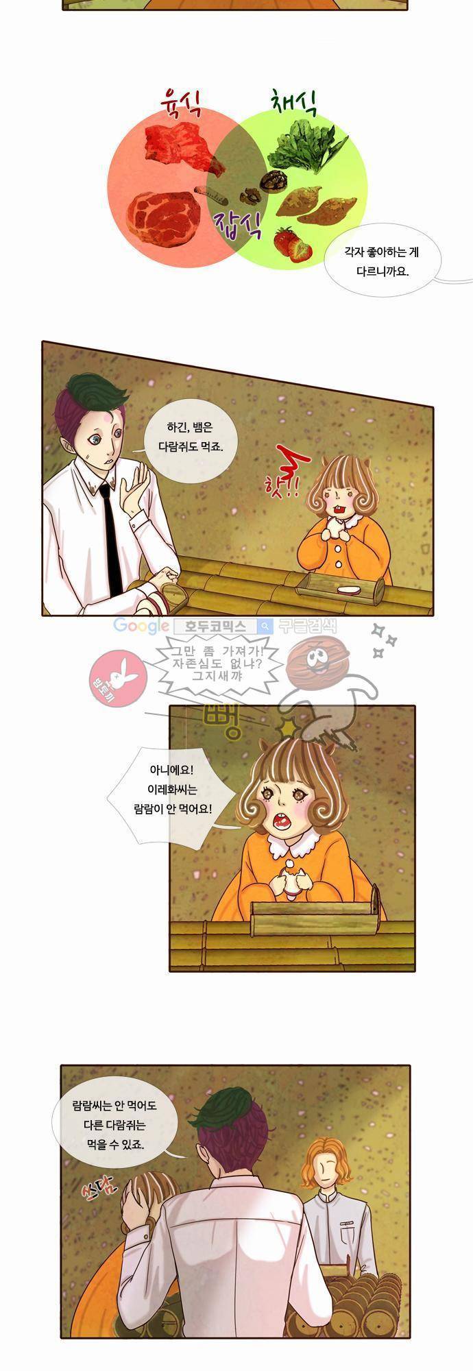 HU NIMAL(휴니멀) 9화 - 기본은 낙장불입 4