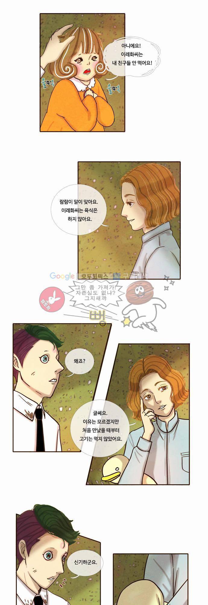 HU NIMAL(휴니멀) 9화 - 기본은 낙장불입 5