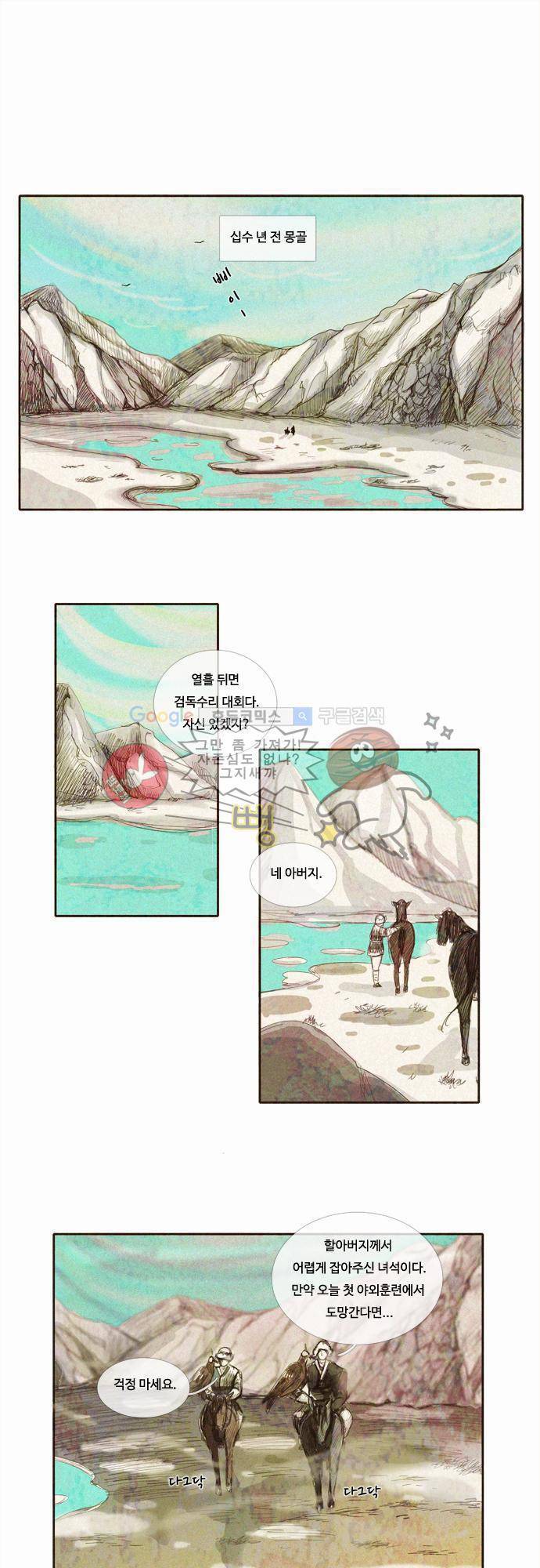 HU NIMAL(휴니멀) 14화 - 바람을 읽는 눈 1