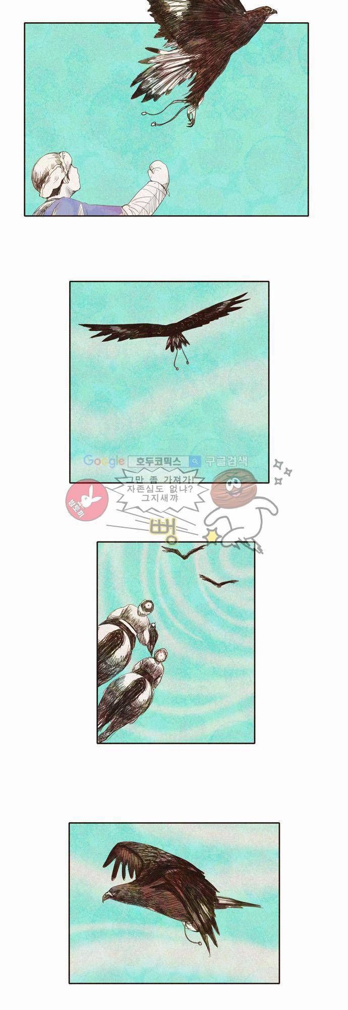 HU NIMAL(휴니멀) 14화 - 바람을 읽는 눈 4