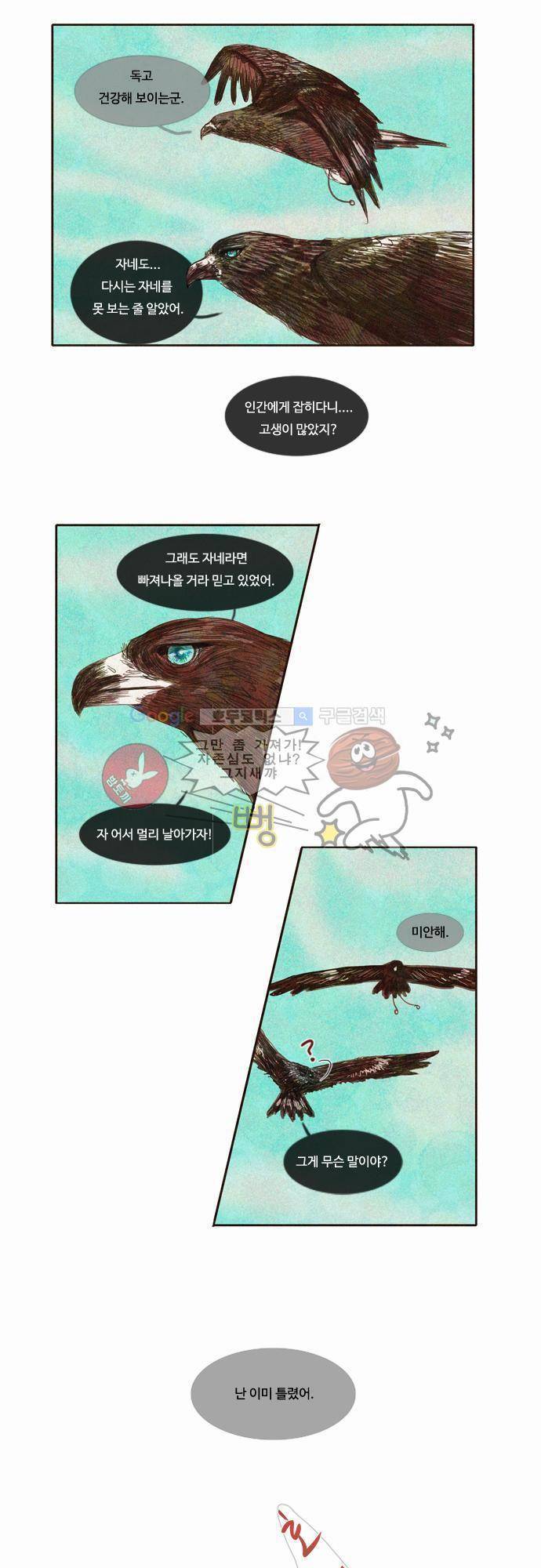HU NIMAL(휴니멀) 14화 - 바람을 읽는 눈 5