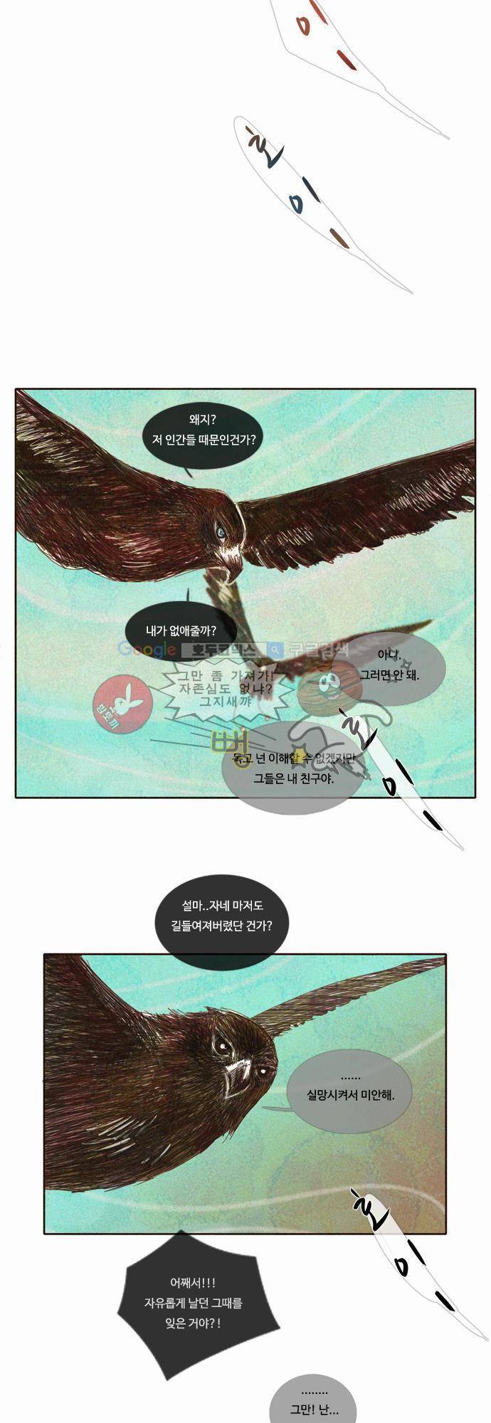 HU NIMAL(휴니멀) 14화 - 바람을 읽는 눈 6