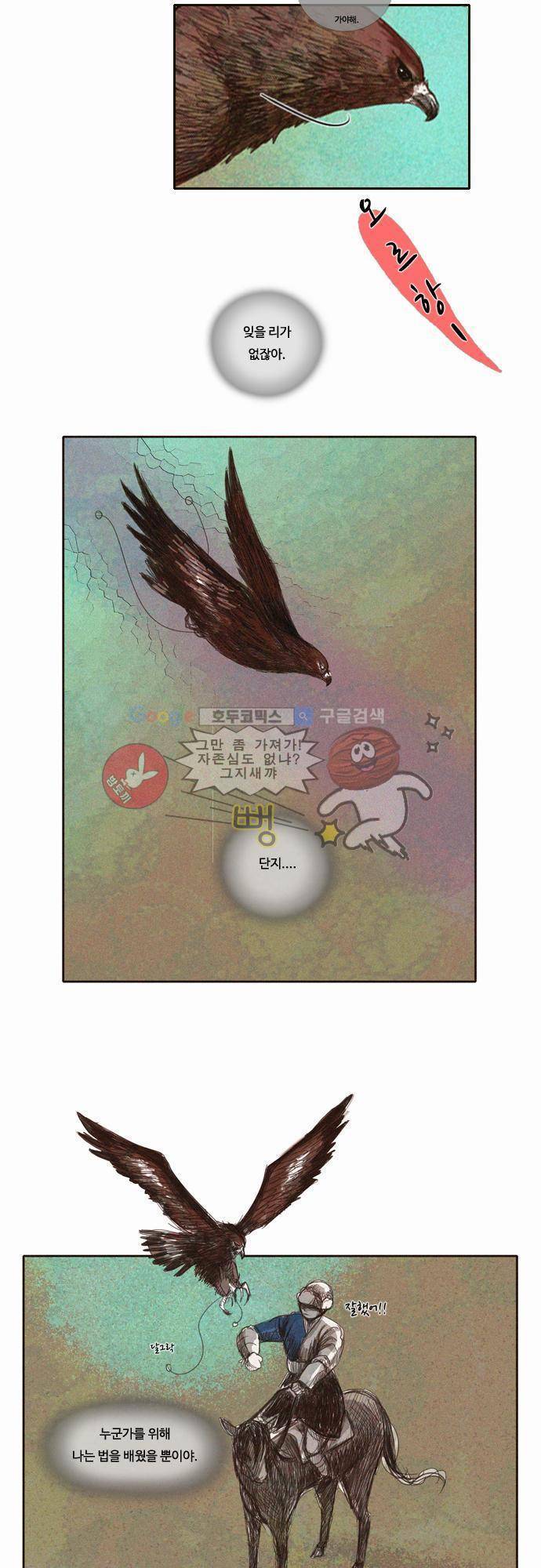 HU NIMAL(휴니멀) 14화 - 바람을 읽는 눈 7