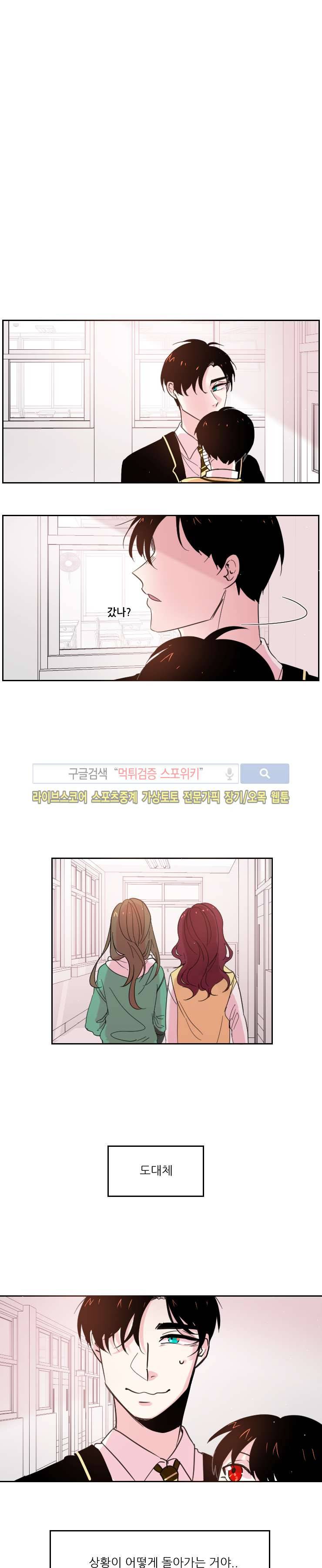 오늘부터 남자입니다 25화 1