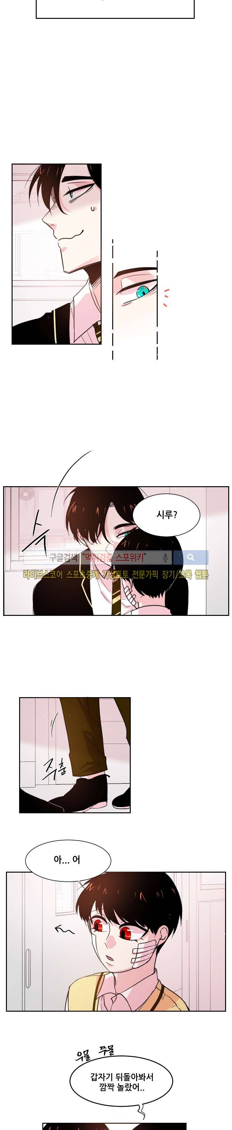 오늘부터 남자입니다 25화 2