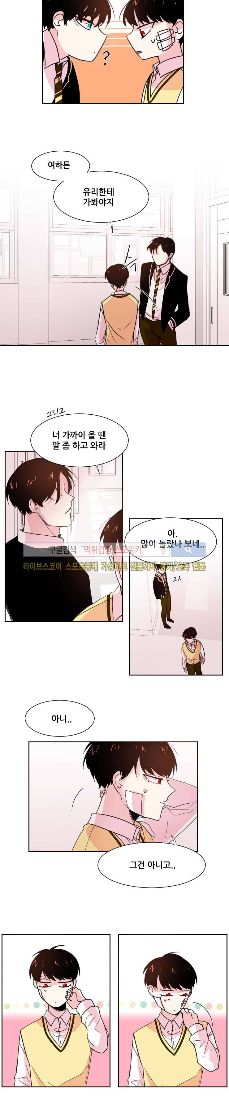 오늘부터 남자입니다 25화 3