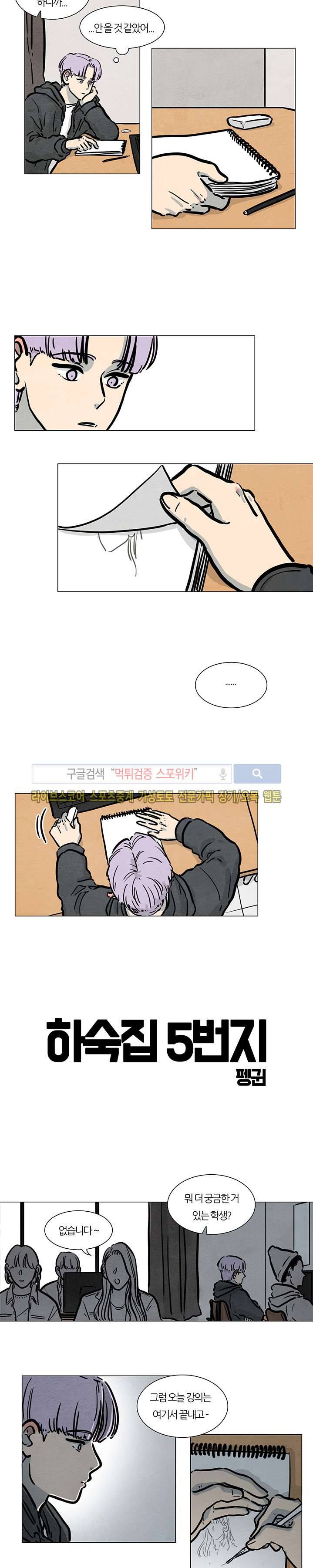 하숙집 5번지 13화 2