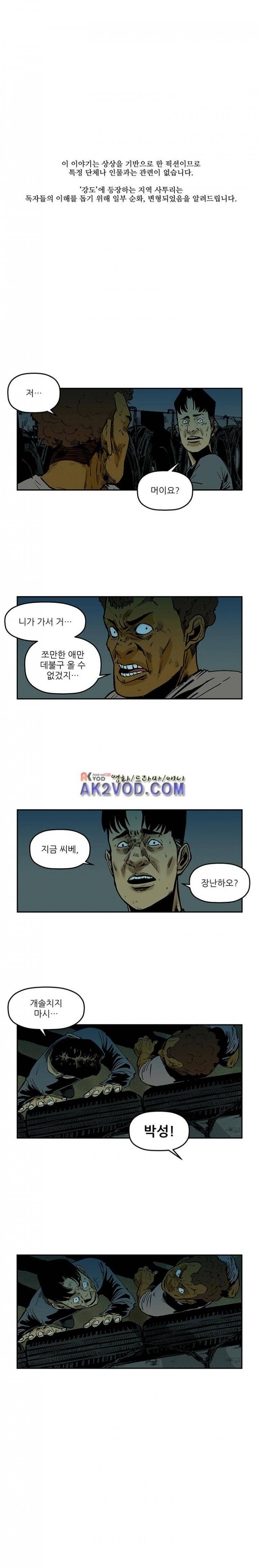 강도 29화 1