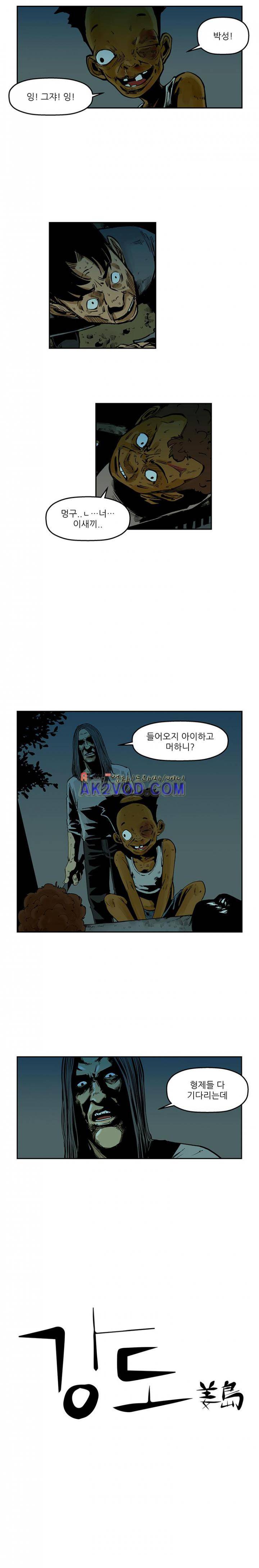 강도 29화 2