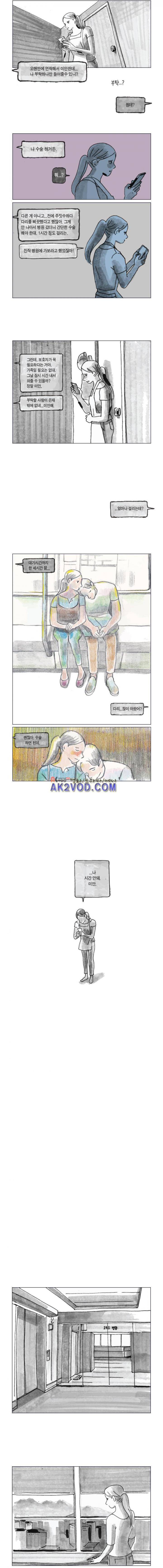 이토록 보통의 87화 - 너의 서른 번째 조각 (15) 2