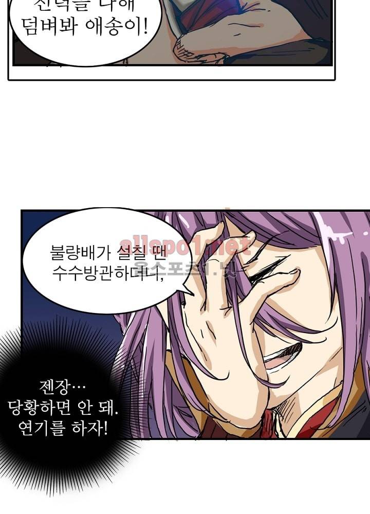 정령사: 나타르 전기 9화 32