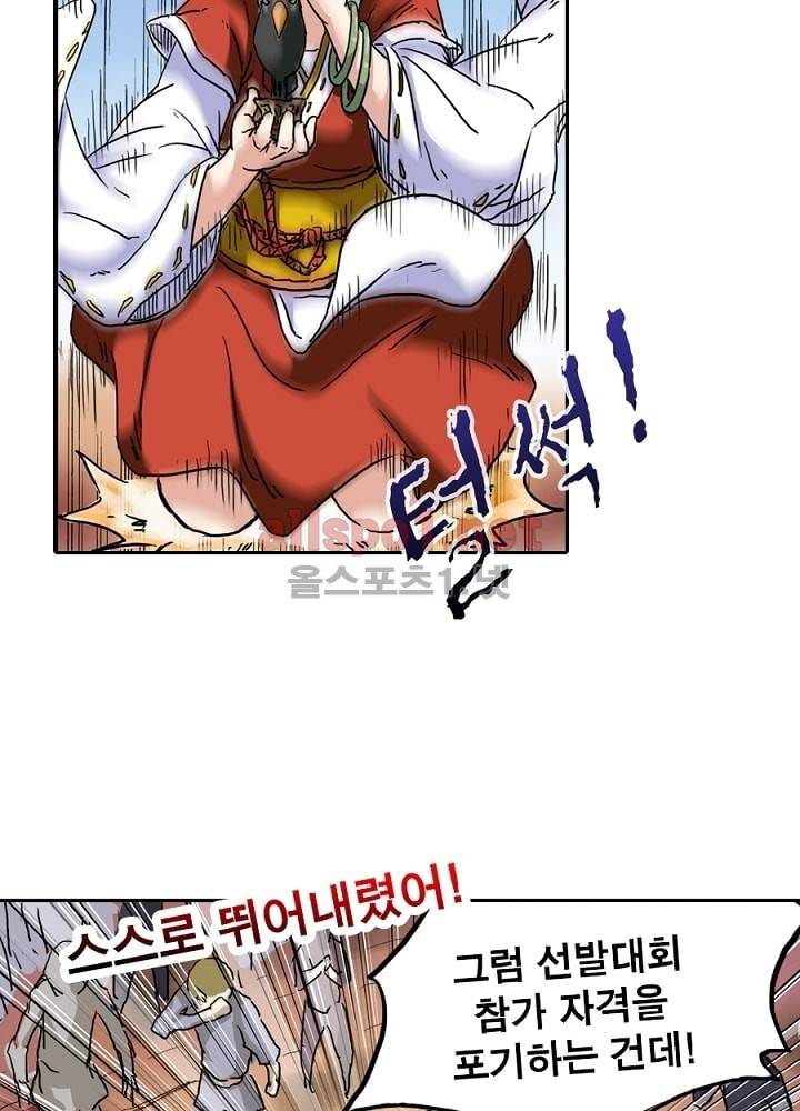 정령사: 나타르 전기 9화 39