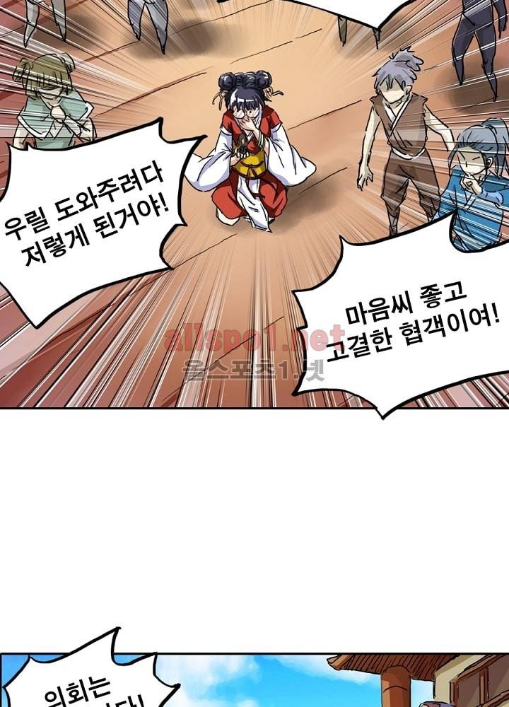 정령사: 나타르 전기 9화 40