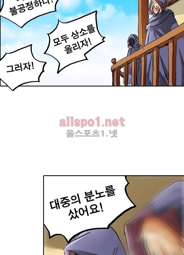 정령사: 나타르 전기 9화 41