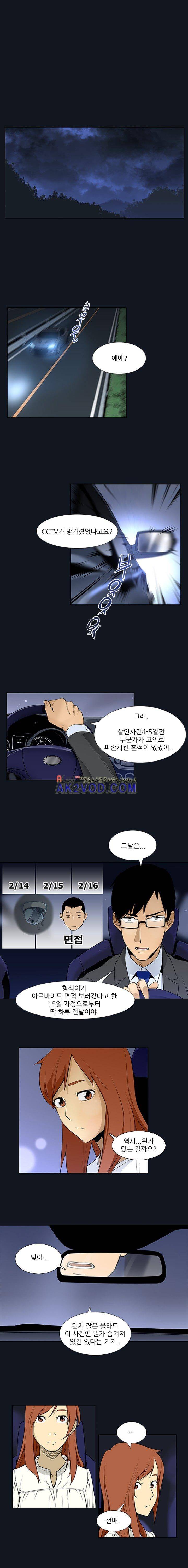 내가 안했어요 33화 1