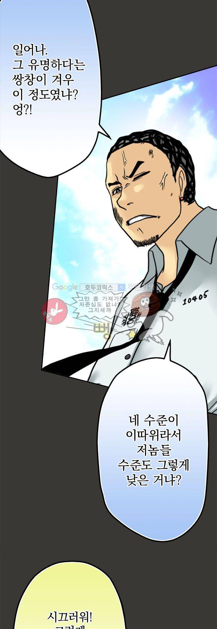 영혼결혼 Day 56화 - 난투 5