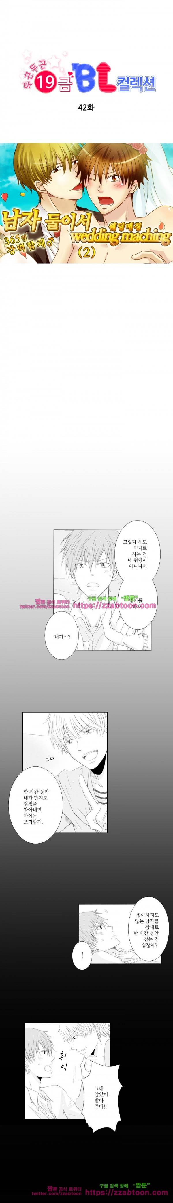 두근두근 19금 BL 컬렉션 42화 1