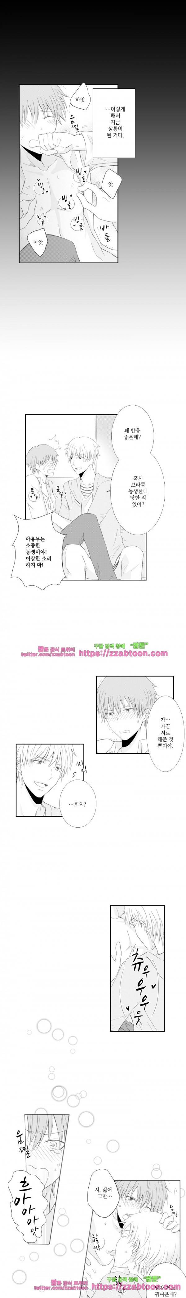 두근두근 19금 BL 컬렉션 42화 2