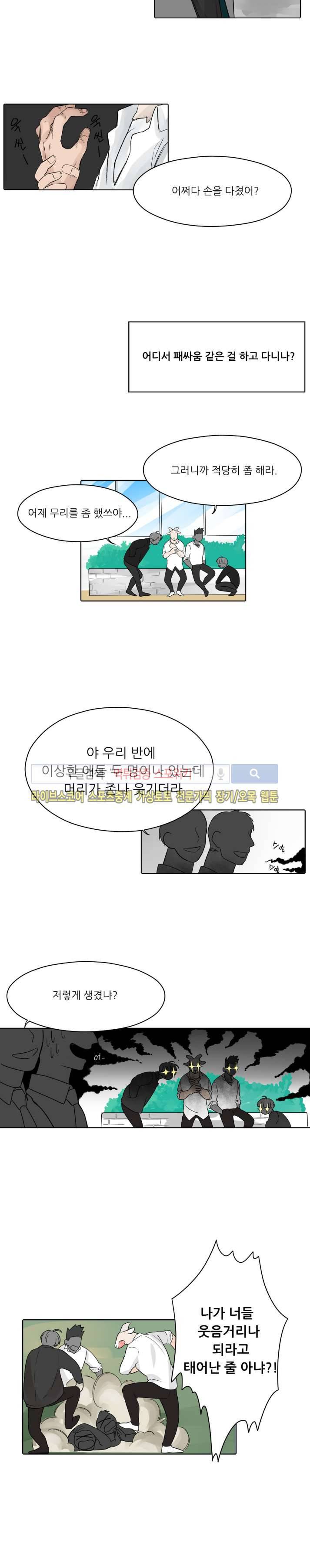 뿔뿔뿔뿔 13화 2