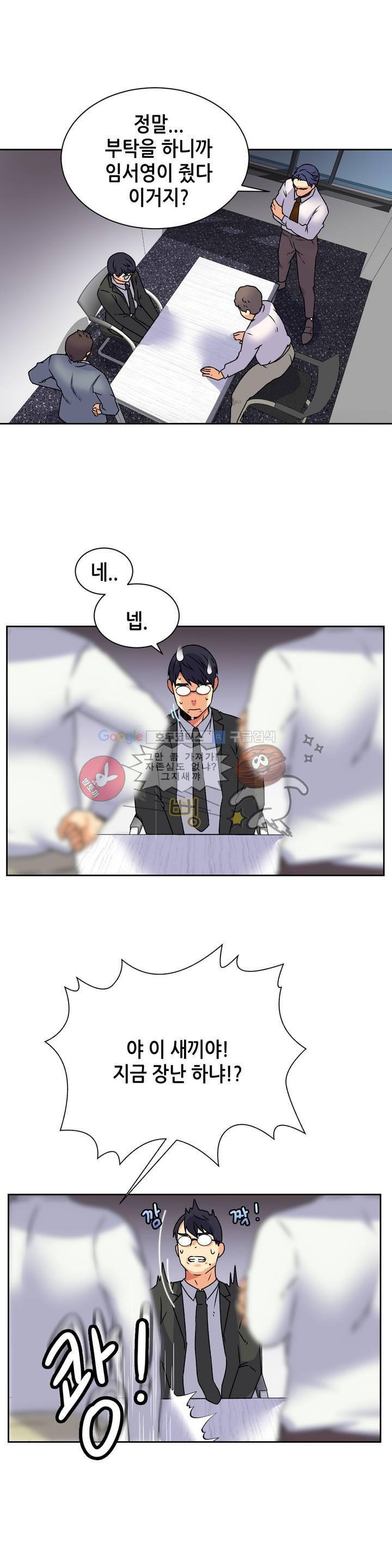 거절 못하는 여자 16화 2