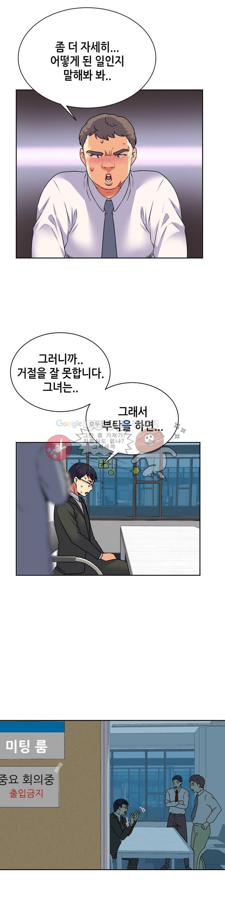 거절 못하는 여자 16화 3