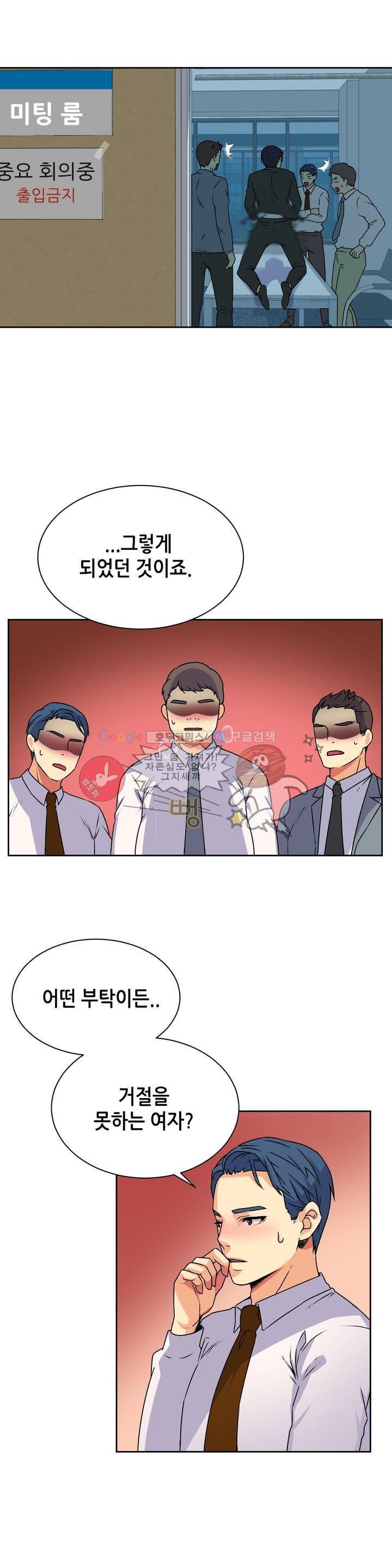 거절 못하는 여자 16화 4