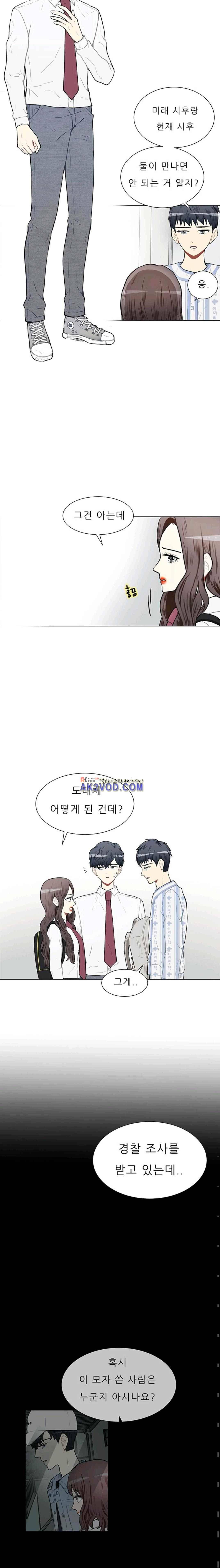남자친구를 조심해 47화 2