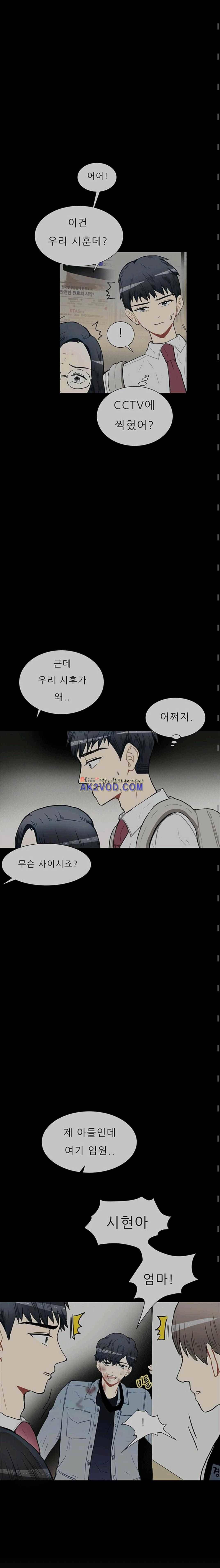 남자친구를 조심해 47화 3