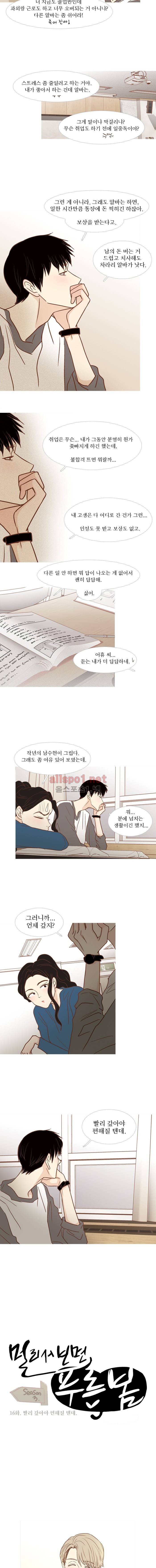 멀리서 보면 푸른 봄 (시즌3) 16화 3