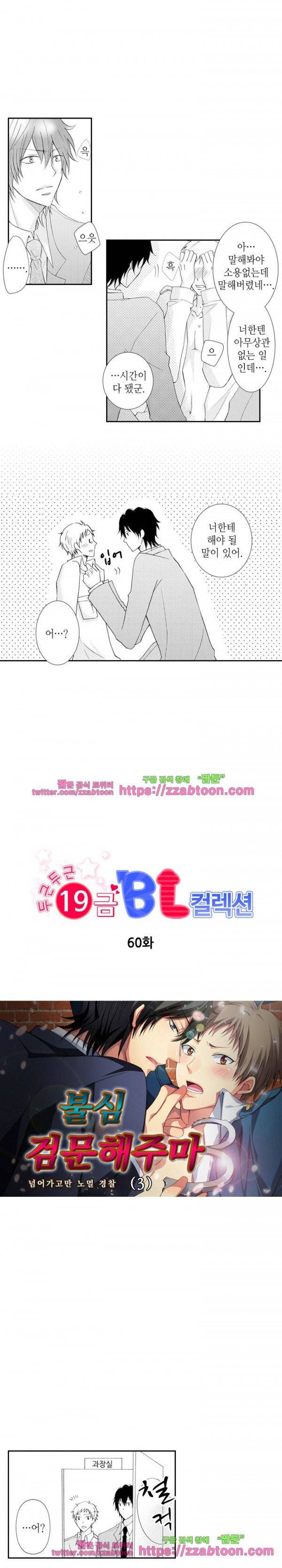 두근두근 19금 BL 컬렉션 60화 1