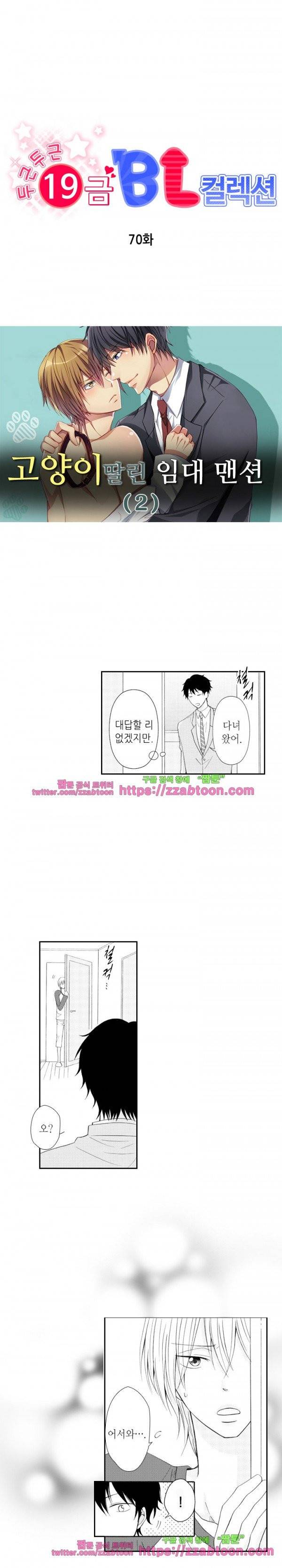 두근두근 19금 BL 컬렉션 70화 1
